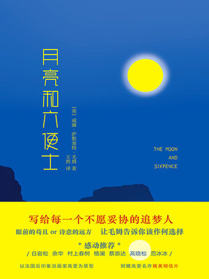 cover image of 月亮和六便士